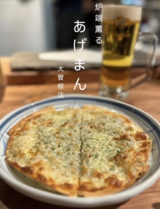 【提供店】楽：あげまん：名古屋市北区大曽根