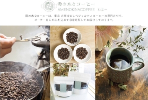 雨の木なコーヒー