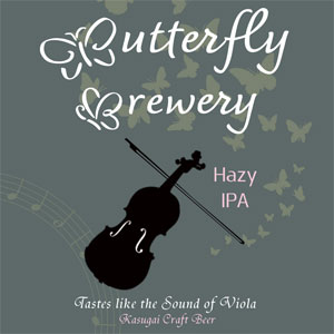 ヴィオラ:バタフライブルワリークラフトビール ヴィオラ:バタフライブルワリークラフトビール