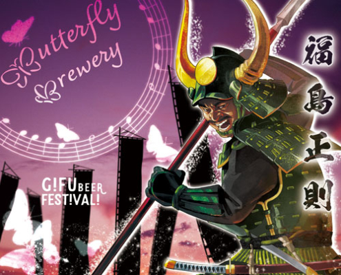 福島正則 Masanori Fukushima, Strong Ale