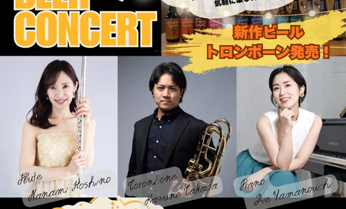 BEER CONCERT　コンサート　20260314