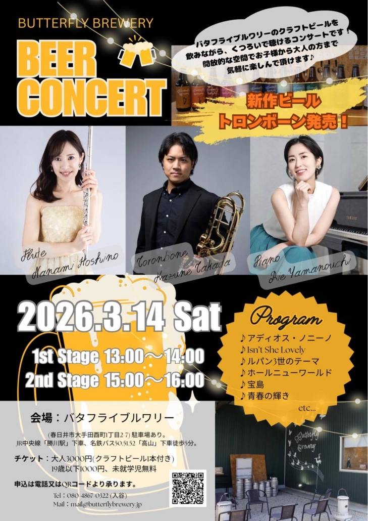 BEER CONCERT　コンサート　20260314